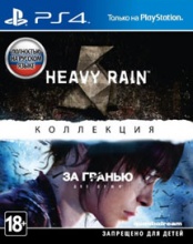 The Heavy Rain & «За гранью: Две души» Коллекция (PS4)