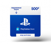 Карта пополнения электронного бумажника PlayStation Store на 500 рублей (Цифровая версия)
